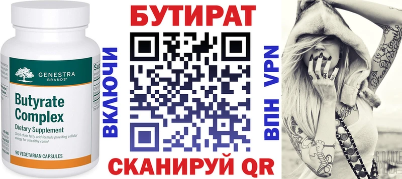 купить закладку  Костерёво  БУТИРАТ бутик 