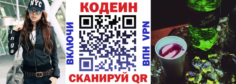 Кодеиновый сироп Lean Purple Drank  Костерёво 